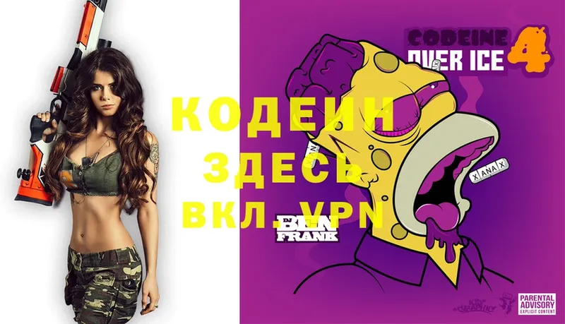 Кодеиновый сироп Lean Purple Drank  blacksprut вход  Морозовск 